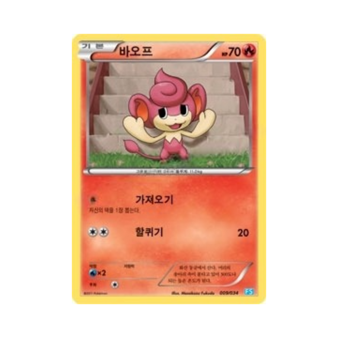 포켓몬 TCG 바오프 BW 퍼스트 세트 물의 진화 (한글판)(Pokemon TCG Pansear BW First Set Evolution of Water (Korean Ver.))