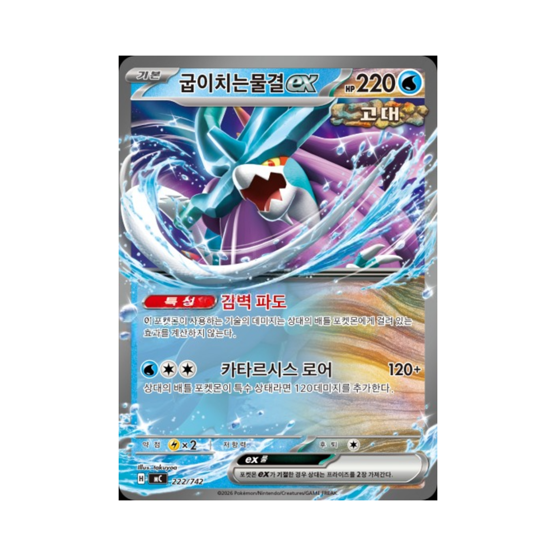 포켓몬 TCG 굽이치는물결 ex MEGA 스타트 덱 100 배틀컬렉션 (한글판)(Pokemon TCG Walking Wake ex MEGA Start Deck 100 Battle Collection (Korean Ver.)) - 1