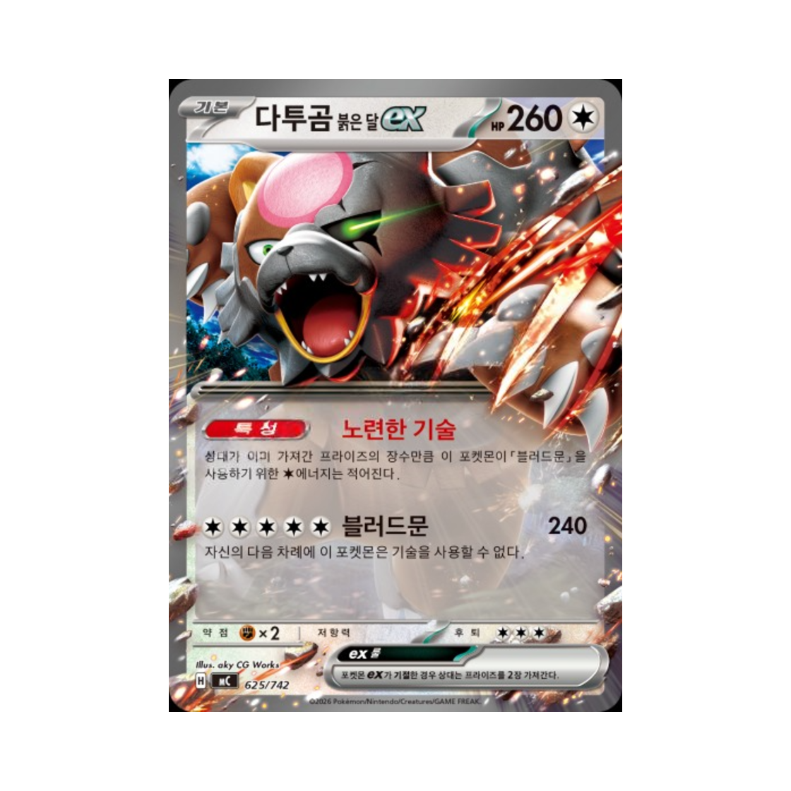 포켓몬 TCG 다투곰 붉은 달 ex MEGA 스타트 덱 100 배틀컬렉션 (한글판)(Pokemon TCG Bloodmoon Ursaluna ex MEGA Start Deck 100 Battle Collection (Korean Ver.)) - 1