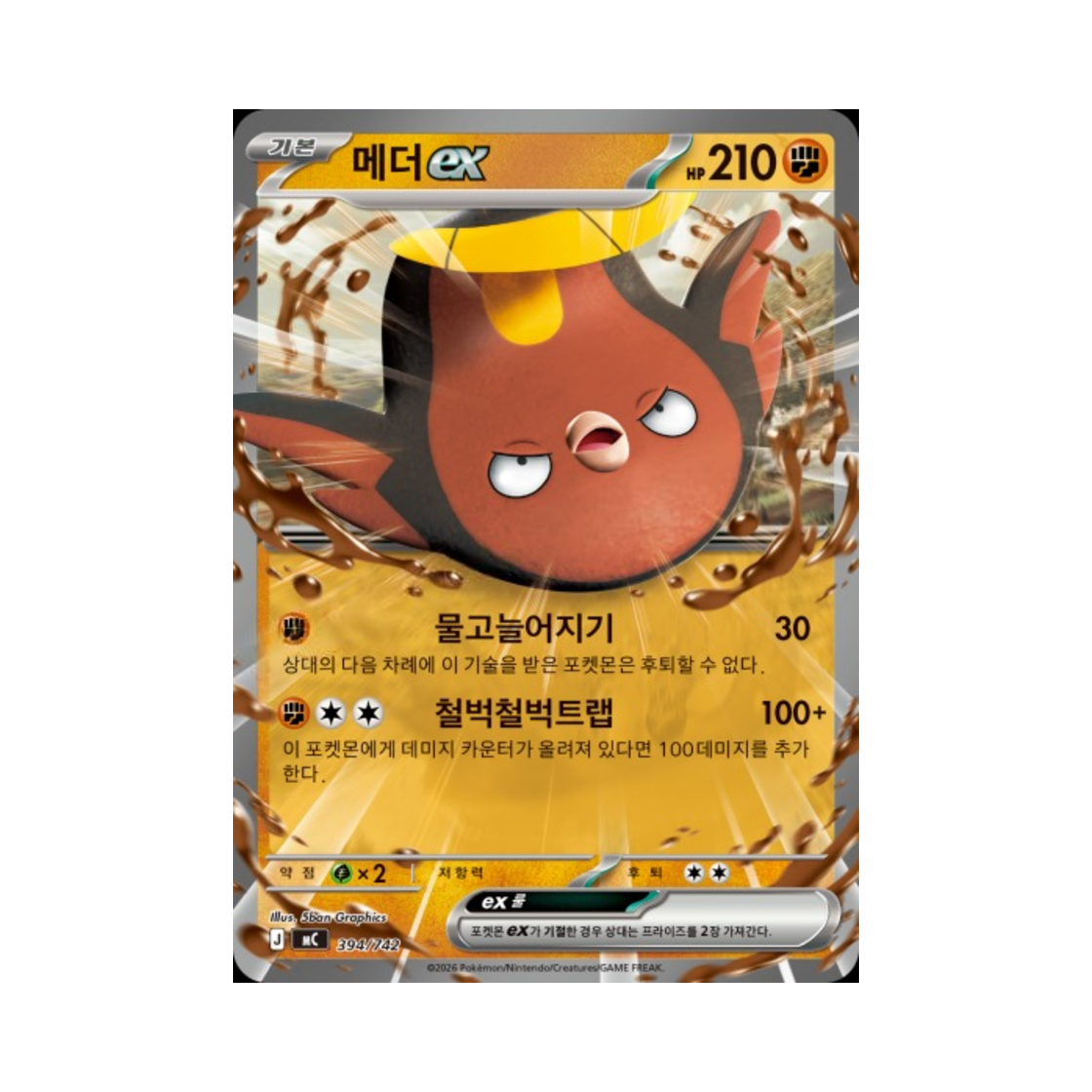 포켓몬 TCG 메더 ex MEGA 스타트 덱 100 배틀컬렉션 (한글판)(Pokemon TCG Stunfisk ex MEGA Start Deck 100 Battle Collection (Korean Ver.)) - 1