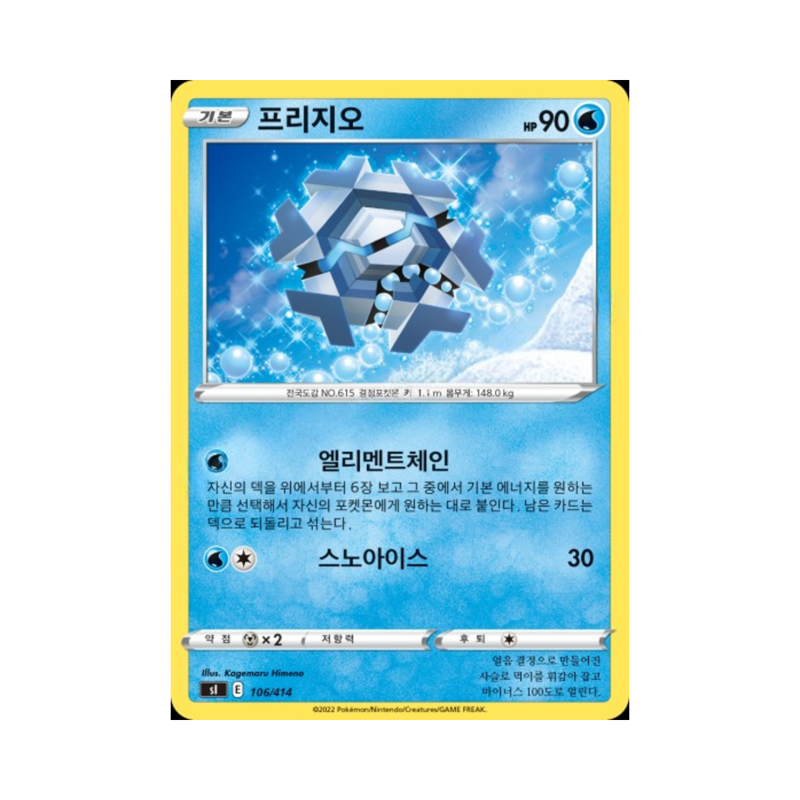포켓몬 TCG 프리지오 소드&실드 스타트 덱 100 (한글판)(Pokemon TCG Cryogonal V Sword & Shield Start Deck 100 (Korean Ver.))
