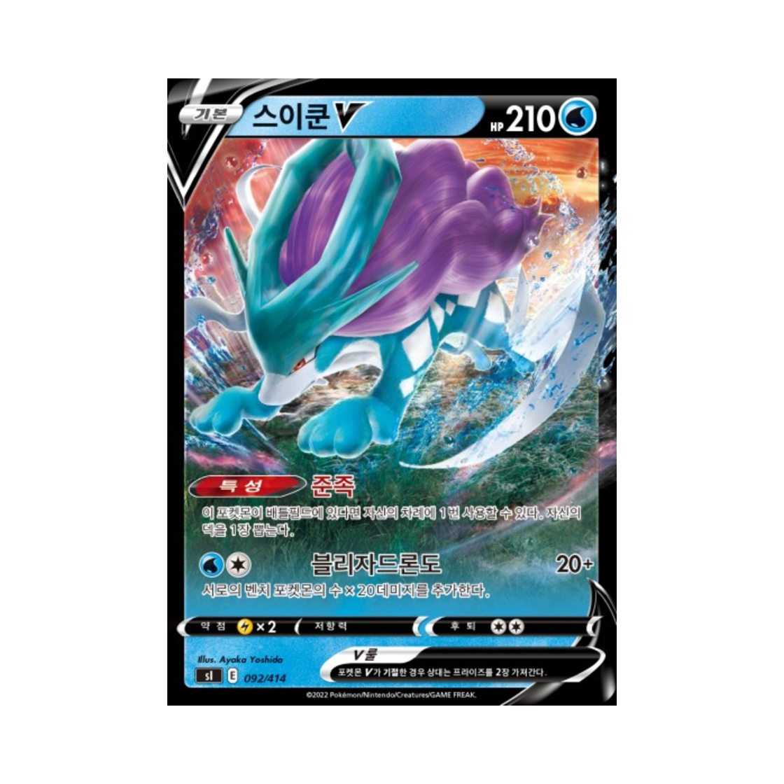 포켓몬 TCG 스이쿤 V 소드&실드 스타트 덱 100 (한글판)(Pokemon TCG Suicune V Sword & Shield Start Deck 100 (Korean Ver.)) - 1