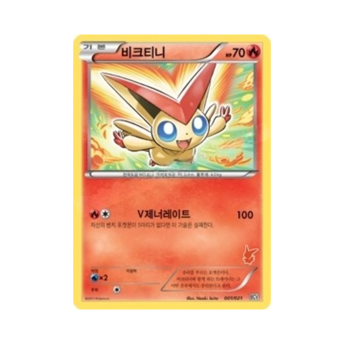 포켓몬 TCG 비크티니 배틀 체인지 비크티니덱 (한글판)(Pokemon TCG Victini Battle Change Victini Deck (Korean Ver.))