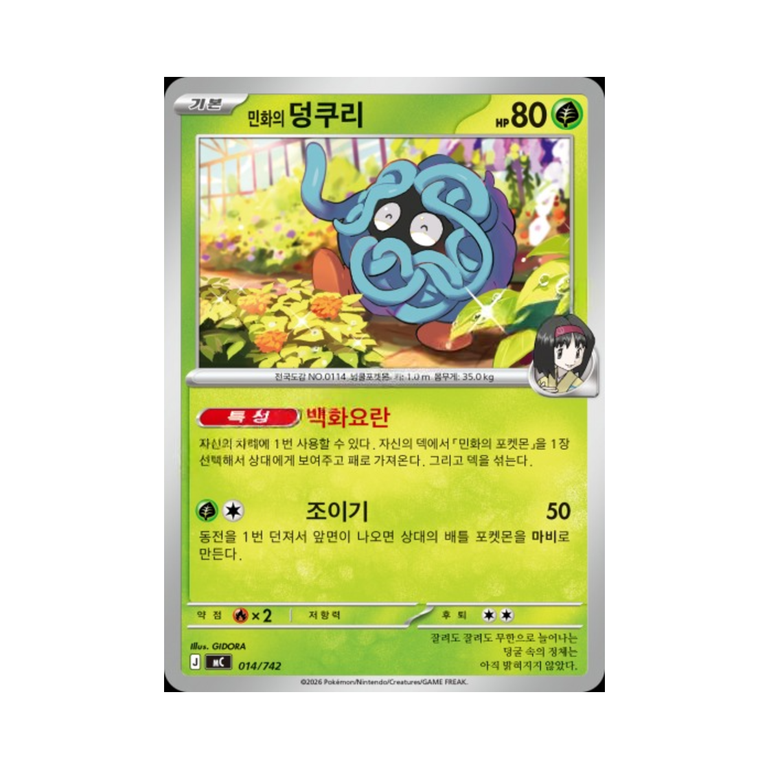 포켓몬 TCG 민화의 덩쿠리 MEGA 스타트 덱 100 배틀컬렉션 (한글판)(Pokemon TCG Erika's Tangela MEGA Start Deck 100 Battle Collection (Korean Ver.)) - 1