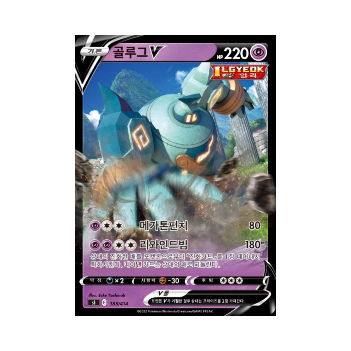 포켓몬 TCG 골루그 V 소드&실드 스타트 덱 100 (한글판)(Pokemon TCG Golurk V Sword & Shield Start Deck 100 (Korean Ver.)) - 1