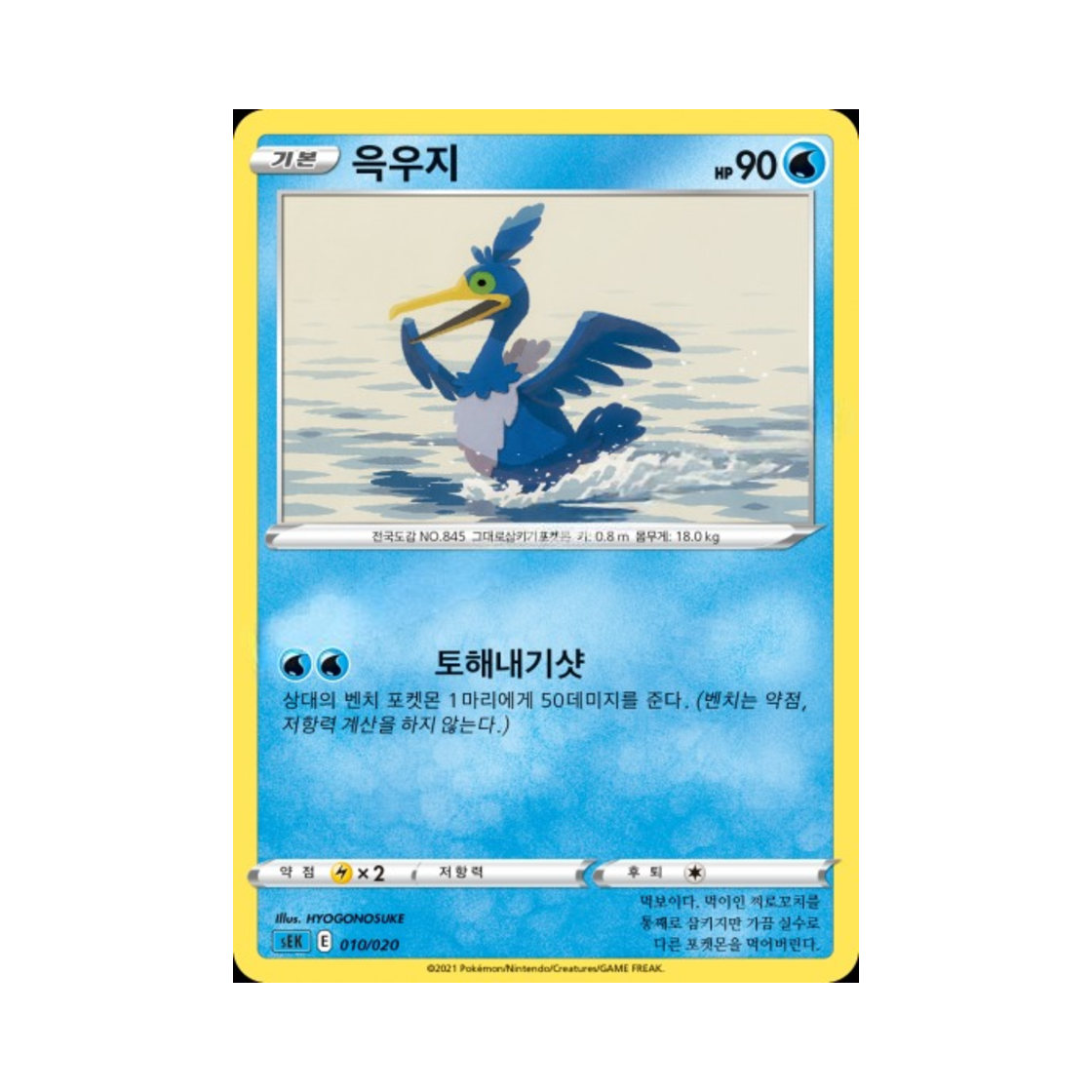 포켓몬 TCG 윽우지 소드&실드 스타터 세트 VMAX 거북왕 (한글판)(Pokemon TCG Cramorant Sword & Shield Blastoise Starter Set VMAX (Korean Ver.))