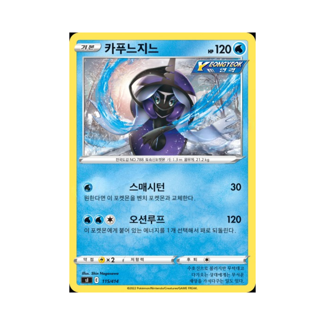 포켓몬 TCG 카푸느지느 소드&실드 스타트 덱 100 (한글판)(Pokemon TCG Tapu Fini Sword & Shield Start Deck 100 (Korean Ver.)) - 1