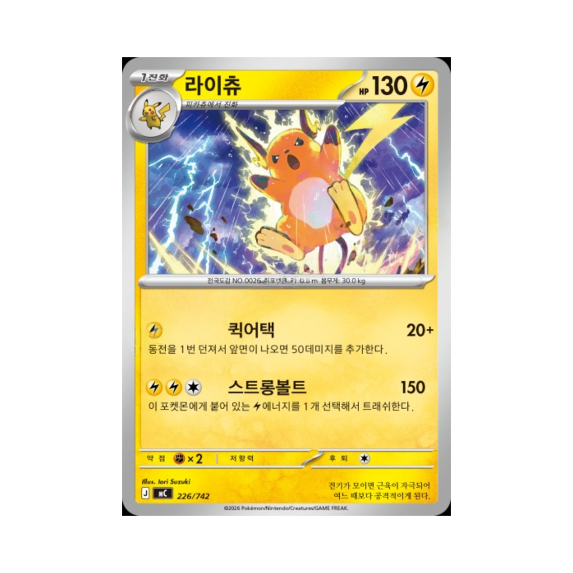 포켓몬 TCG 라이츄 MEGA 스타트 덱 100 배틀컬렉션 (한글판)(Pokemon TCG Raichu MEGA Start Deck 100 Battle Collection (Korean Ver.)) - 1