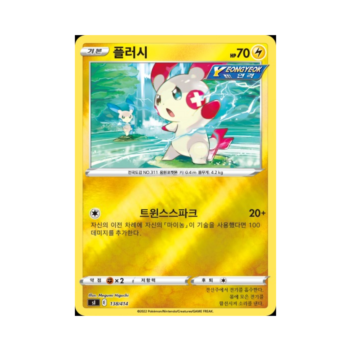 포켓몬 TCG 플러시 미러 소드&실드 스타트 덱 100 (한글판)(Pokemon TCG Plusle Mirror Sword & Shield Start Deck 100 (Korean Ver.)) - 1