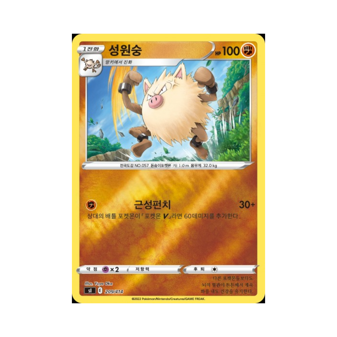 포켓몬 TCG 성원숭 소드&실드 스타트 덱 100 (한글판)(Pokemon TCG Primeape Sword & Shield Start Deck 100 (Korean Ver.))