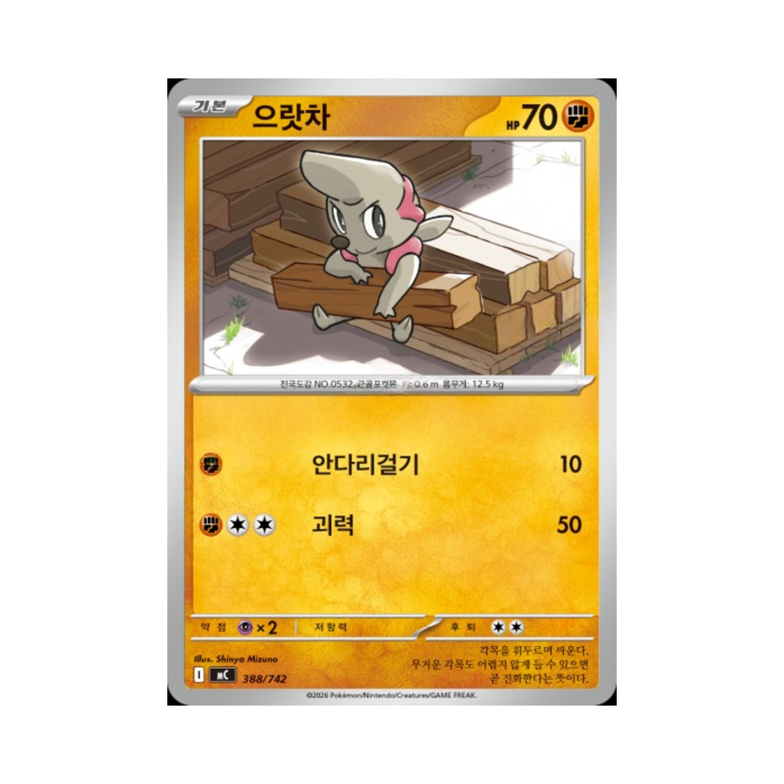 포켓몬 TCG 으랏차 MEGA 스타트 덱 100 배틀컬렉션 (한글판)(Pokemon TCG Timburr MEGA Start Deck 100 Battle Collection (Korean Ver.))