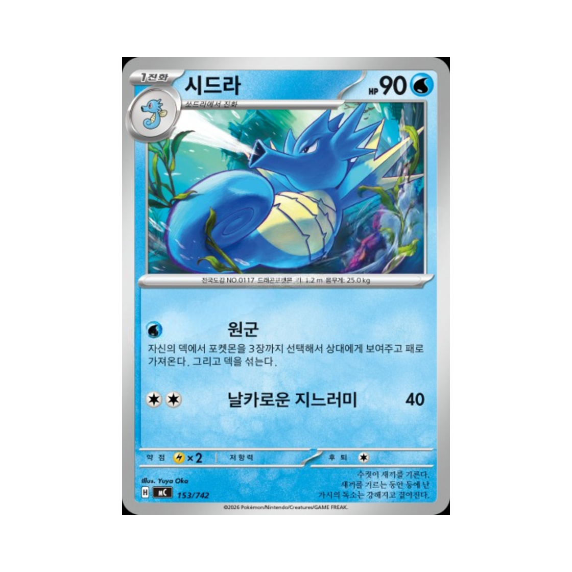 포켓몬 TCG 시드라 MEGA 스타트 덱 100 배틀컬렉션 (한글판)(Pokemon TCG Seadra MEGA Start Deck 100 Battle Collection (Korean Ver.)) - 1