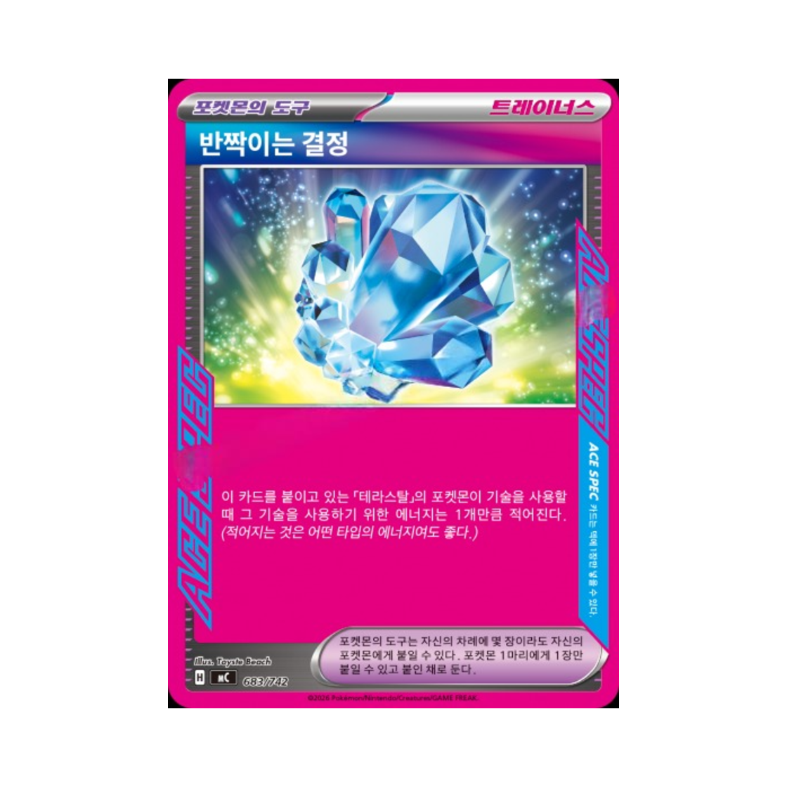 포켓몬 TCG 반짝이는 결정 MEGA 스타트 덱 100 배틀컬렉션 (한글판)(Pokemon TCG Sparkling Crystal MEGA Start Deck 100 Battle Collection (Korean Ver.)) - 1
