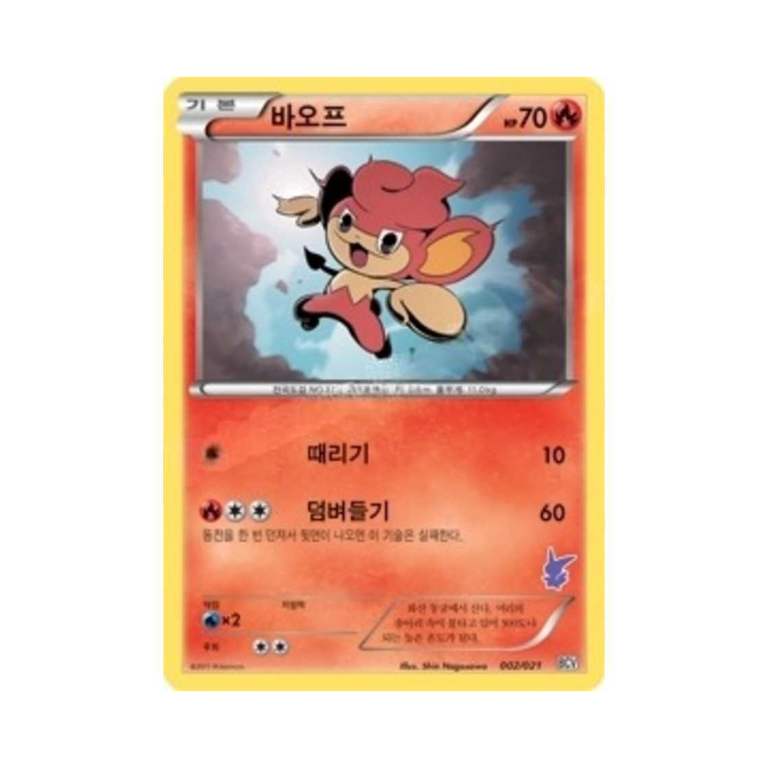 포켓몬 TCG 바오프 배틀 체인지 비크티니덱 (한글판)(Pokemon TCG Pansear Battle Change Victini Deck (Korean Ver.))
