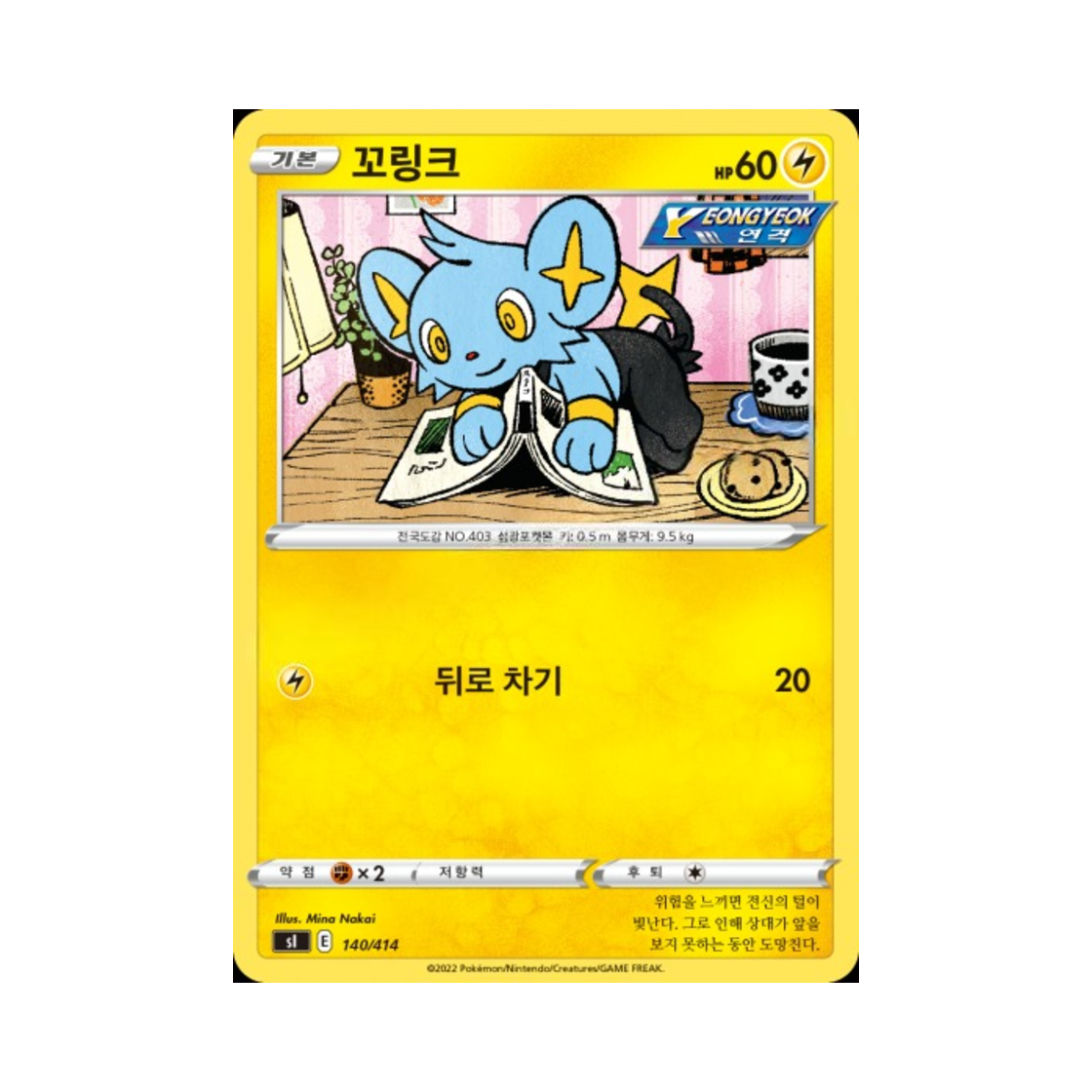 포켓몬 TCG 꼬링크 소드&실드 스타트 덱 100 (한글판)(Pokemon TCG Shinx Sword & Shield Start Deck 100 (Korean Ver.)) - 1