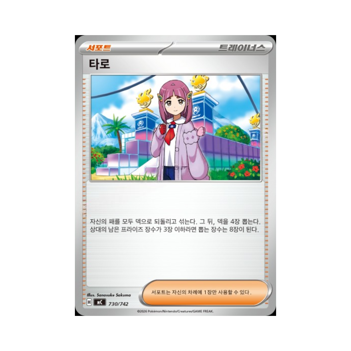 포켓몬 TCG 타로 MEGA 스타트 덱 100 배틀컬렉션 (한글판)(Pokemon TCG Lacey MEGA Start Deck 100 Battle Collection (Korean Ver.)) - 1