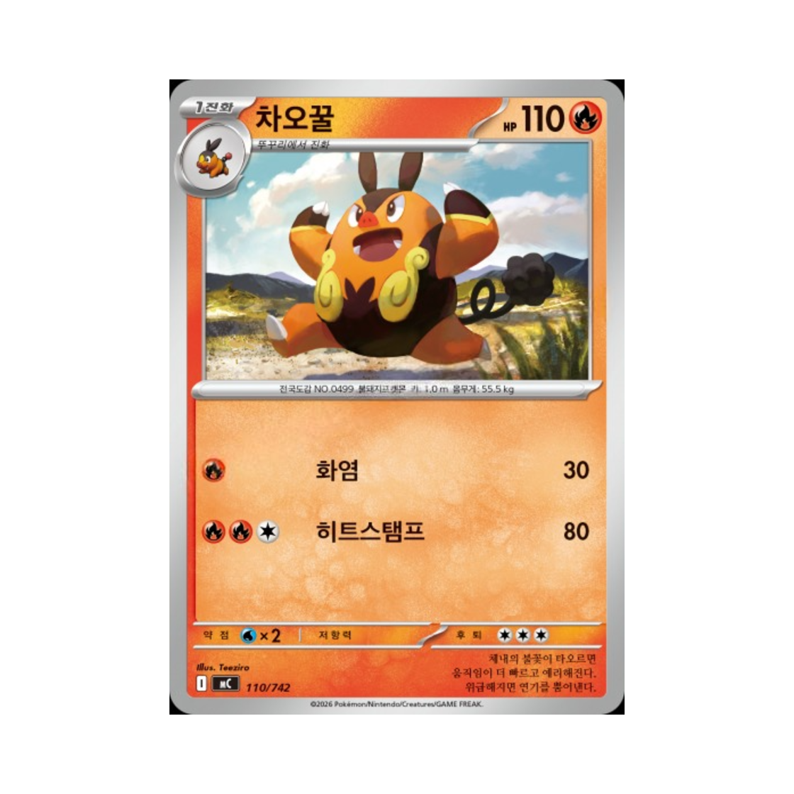 포켓몬 TCG 차오꿀 MEGA 스타트 덱 100 배틀컬렉션 (한글판)(Pokemon TCG Pignite MEGA Start Deck 100 Battle Collection (Korean Ver.)) - 1