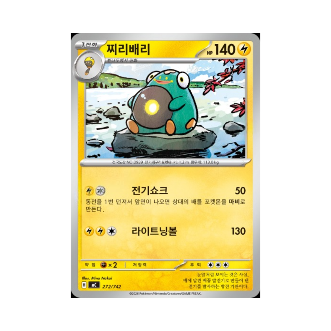 포켓몬 TCG 찌리배리 MEGA 스타트 덱 100 배틀컬렉션 (한글판)(Pokemon TCG Bellibolt MEGA Start Deck 100 Battle Collection (Korean Ver.)) - 1