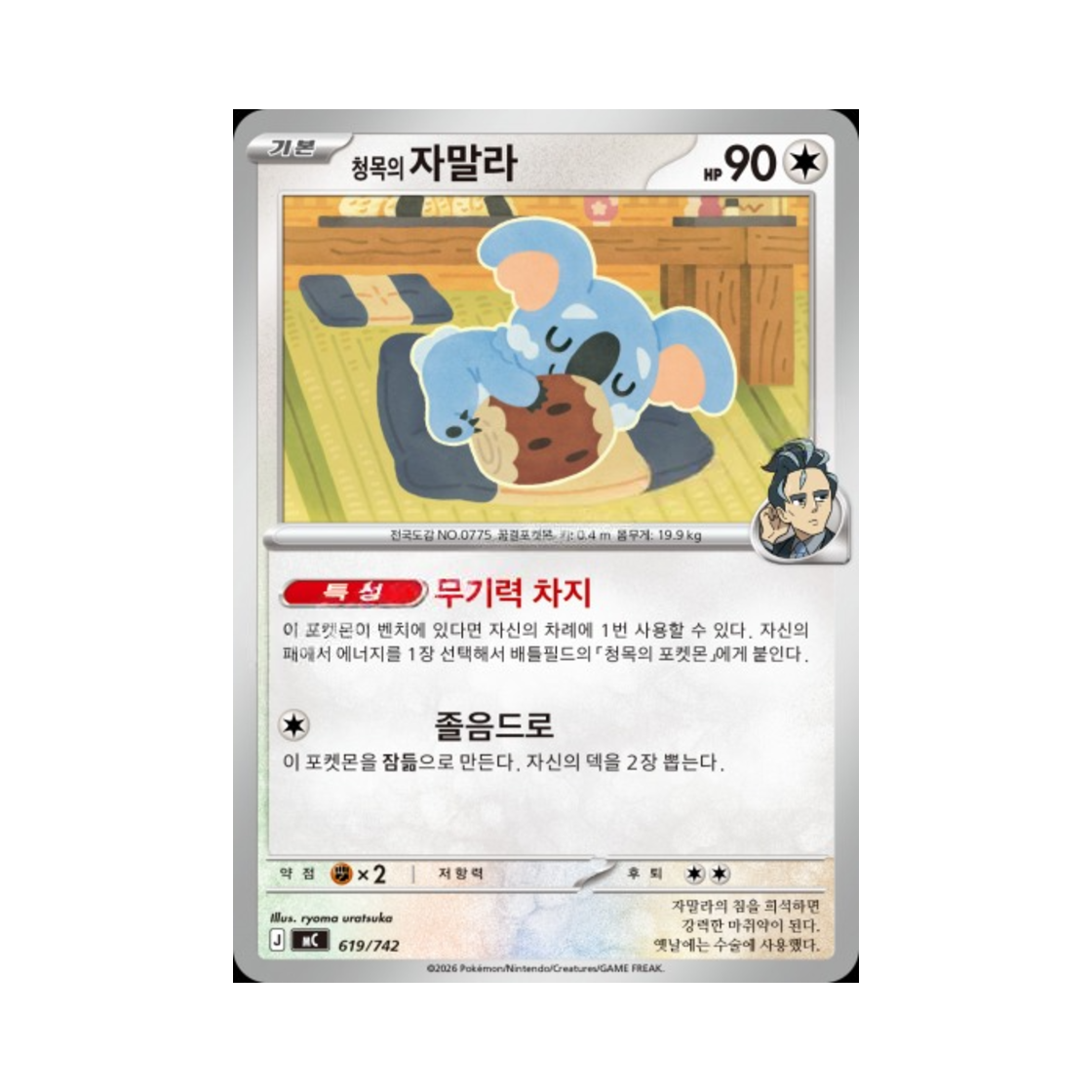 포켓몬 TCG 청목의 자말라 MEGA 스타트 덱 100 배틀컬렉션 (한글판)(Pokemon TCG Larry's Komala MEGA Start Deck 100 Battle Collection (Korean Ver.)) - 1
