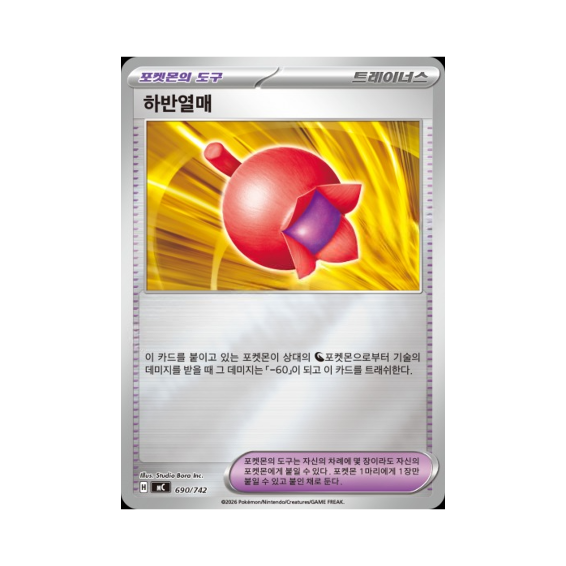 포켓몬 TCG 하반열매 MEGA 스타트 덱 100 배틀컬렉션 (한글판)(Pokemon TCG Haban Berry MEGA Start Deck 100 Battle Collection (Korean Ver.)) - 1