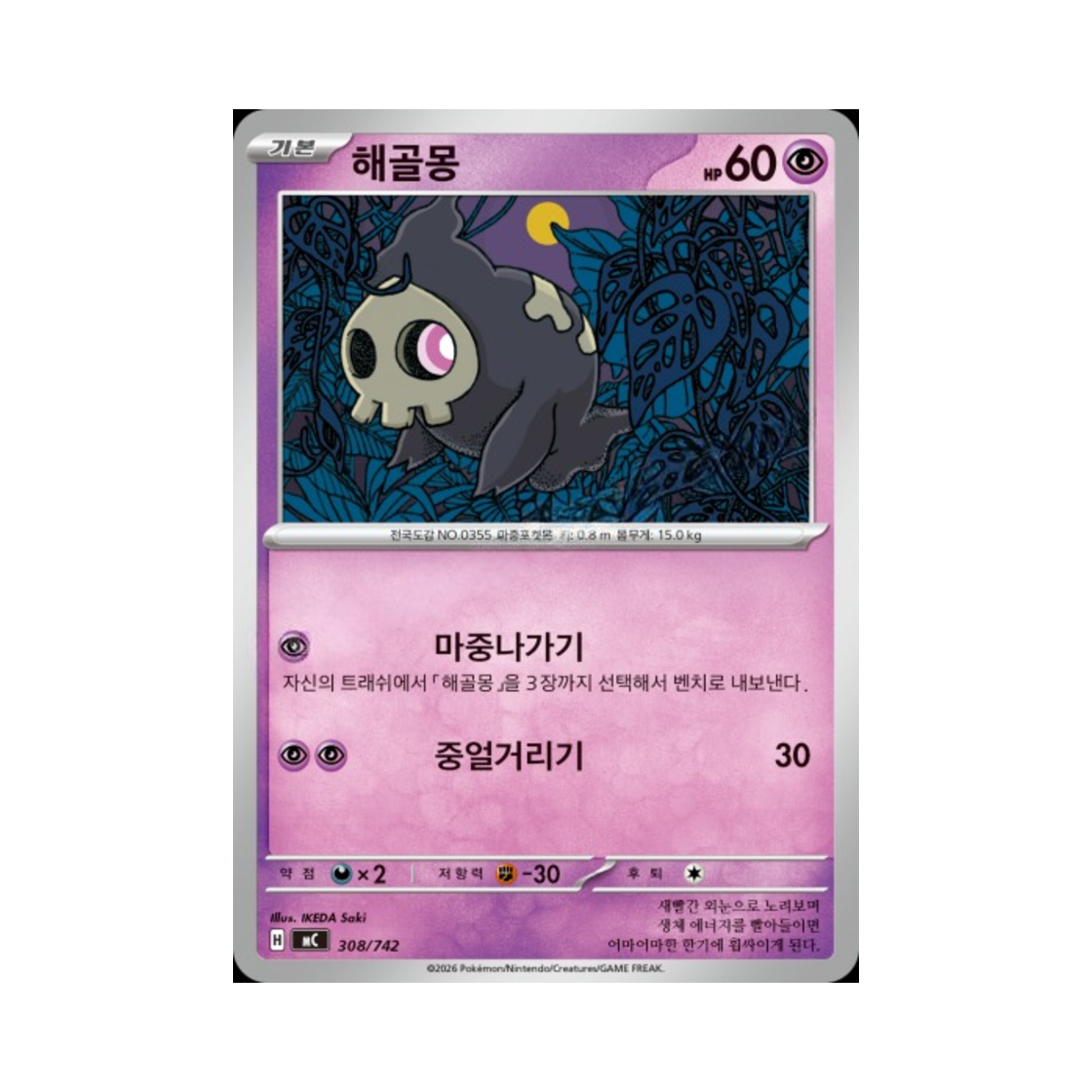 포켓몬 TCG 해골몽 MEGA 스타트 덱 100 배틀컬렉션 (한글판)(Pokemon TCG Duskull MEGA Start Deck 100 Battle Collection (Korean Ver.))