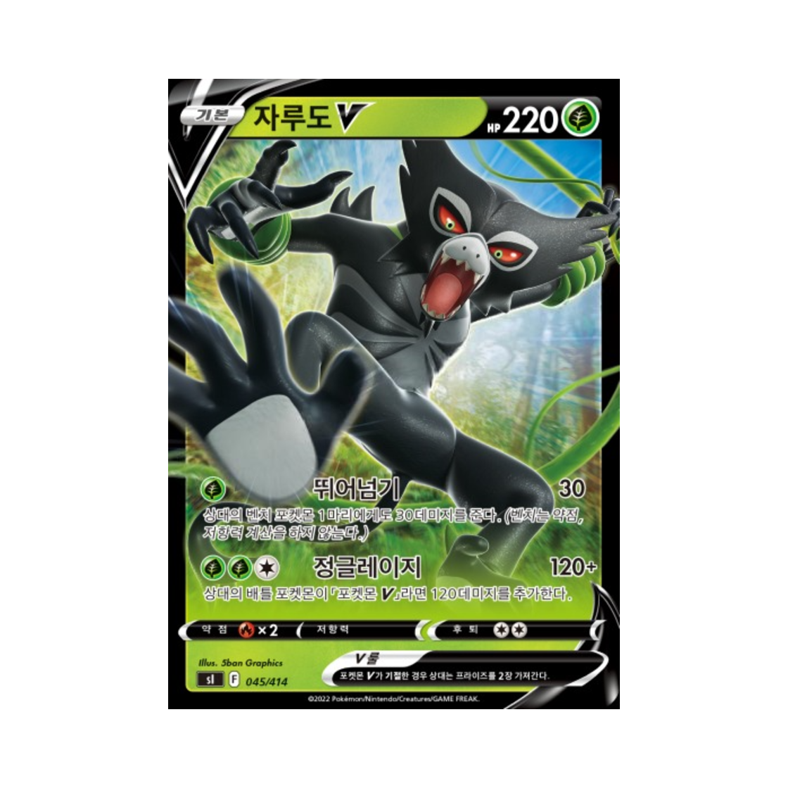 포켓몬 TCG 자루도 V 소드&실드 스타트 덱 100 (한글판)(Pokemon TCG Zarude V Sword & Shield Start Deck 100 (Korean Ver.)) - 1