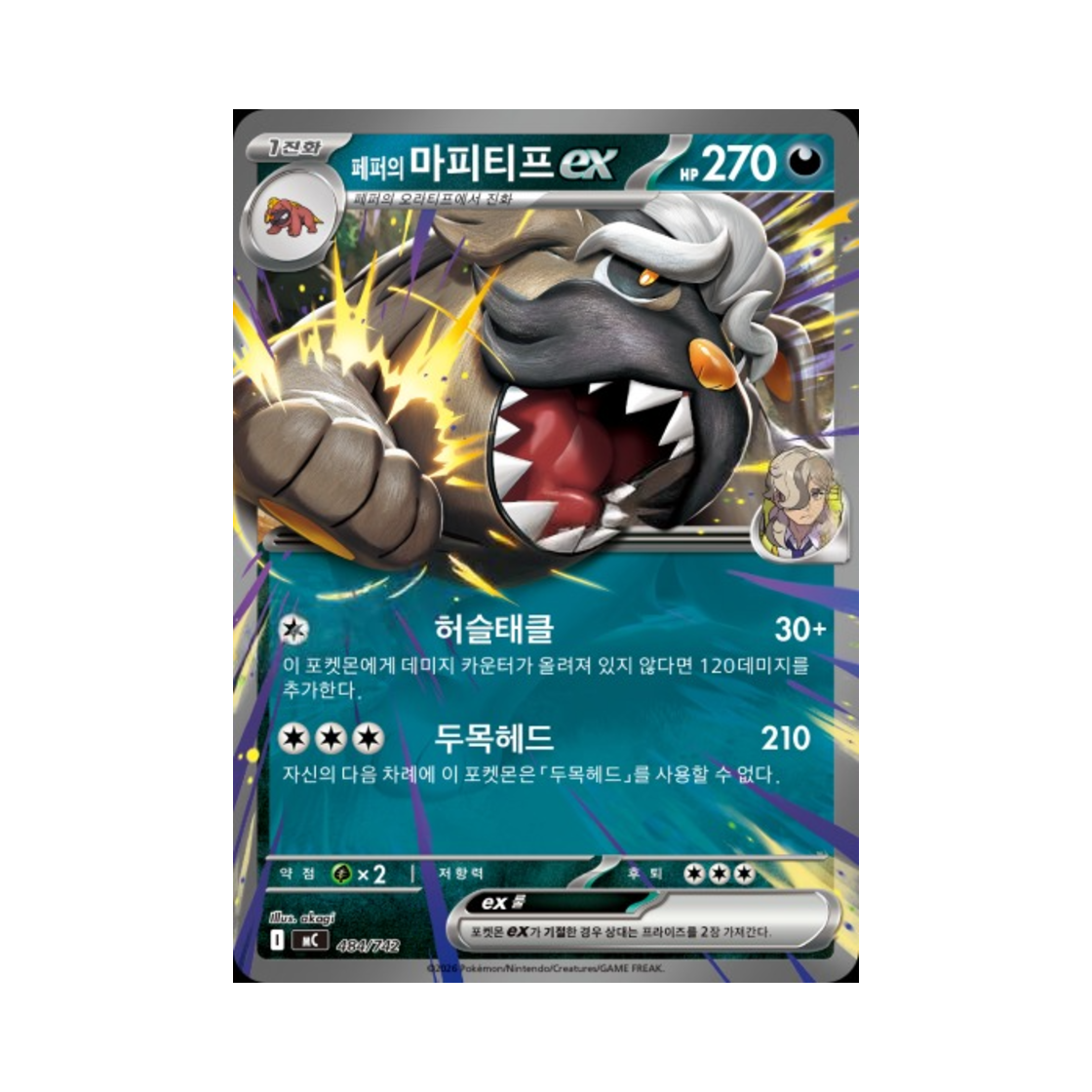 포켓몬 TCG 페퍼의 마피티프 ex MEGA 스타트 덱 100 배틀컬렉션 (한글판)(Pokemon TCG Arven's Mabosstiff ex MEGA Start Deck 100 Battle Collection (Korean Ver.)) - 1