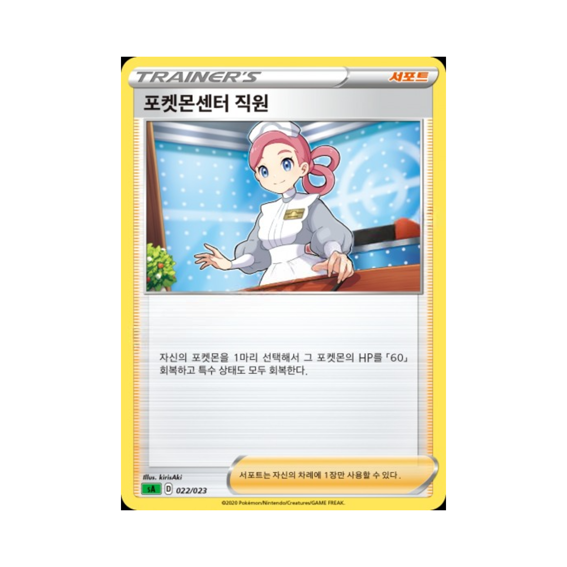 포켓몬 TCG 포켓몬센터 직원 소드&실드 스타터 세트 V 풀 (한글판)(Pokemon TCG Pokemon Center Lady Sword & Shield Grass Starter Set V (Korean Ver.)) - 1