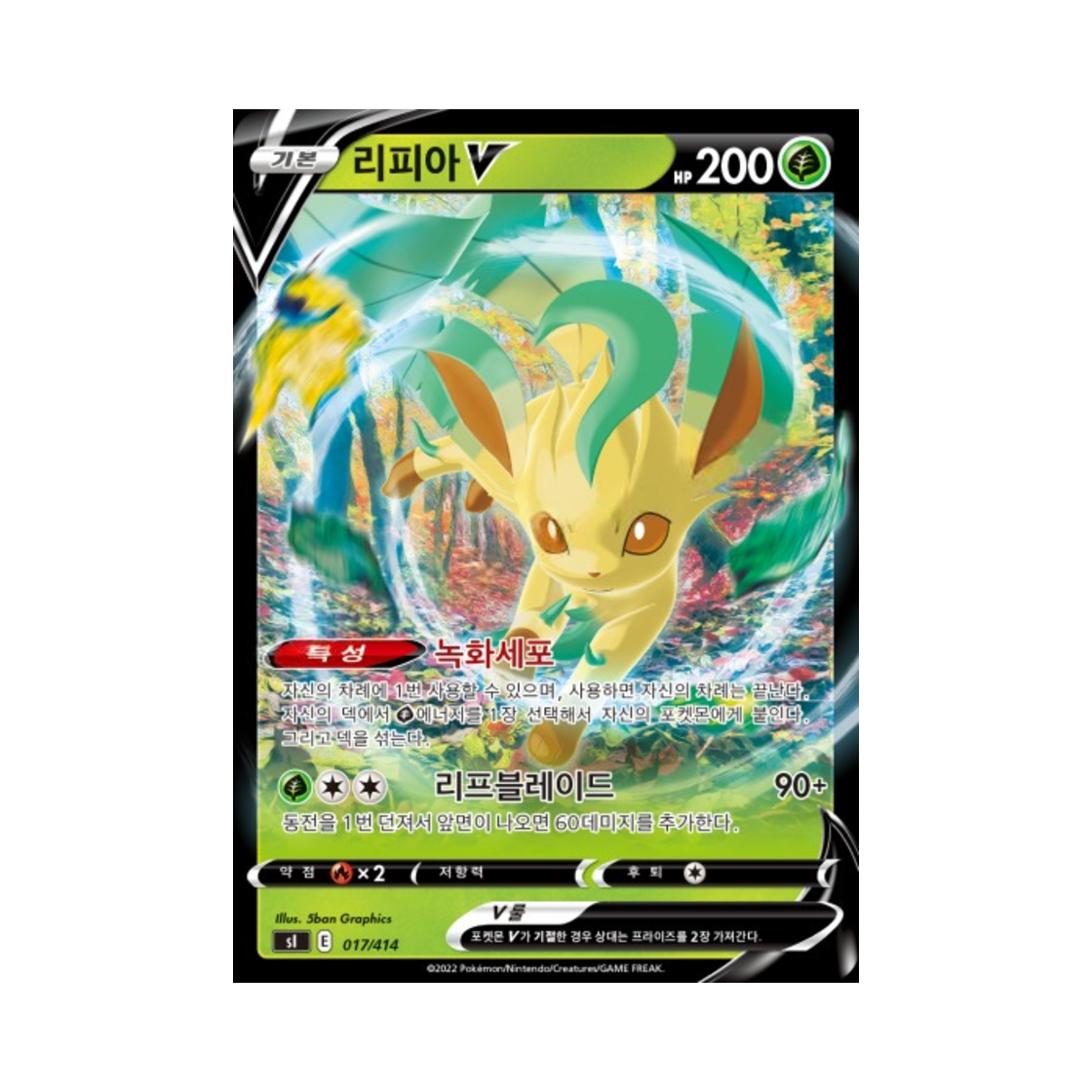 포켓몬 TCG 리피아 V 소드&실드 스타트 덱 100 (한글판)(Pokemon TCG Leafeon V Sword & Shield Start Deck 100 (Korean Ver.)) - 1