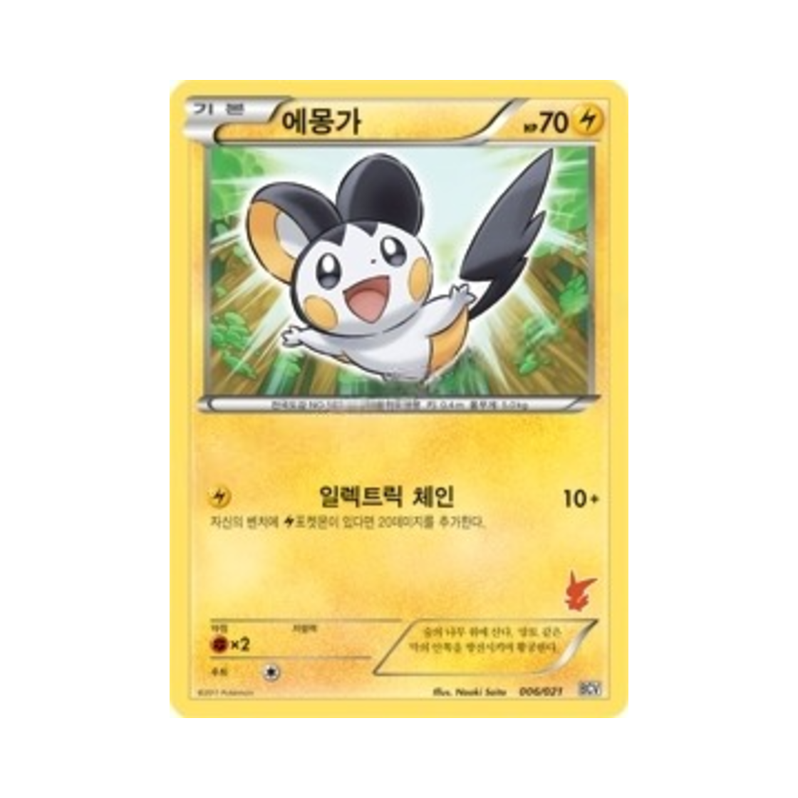 포켓몬 TCG 에몽가 배틀 체인지 비크티니덱 (한글판)(Pokemon TCG Emolga Battle Change Victini Deck (Korean Ver.))