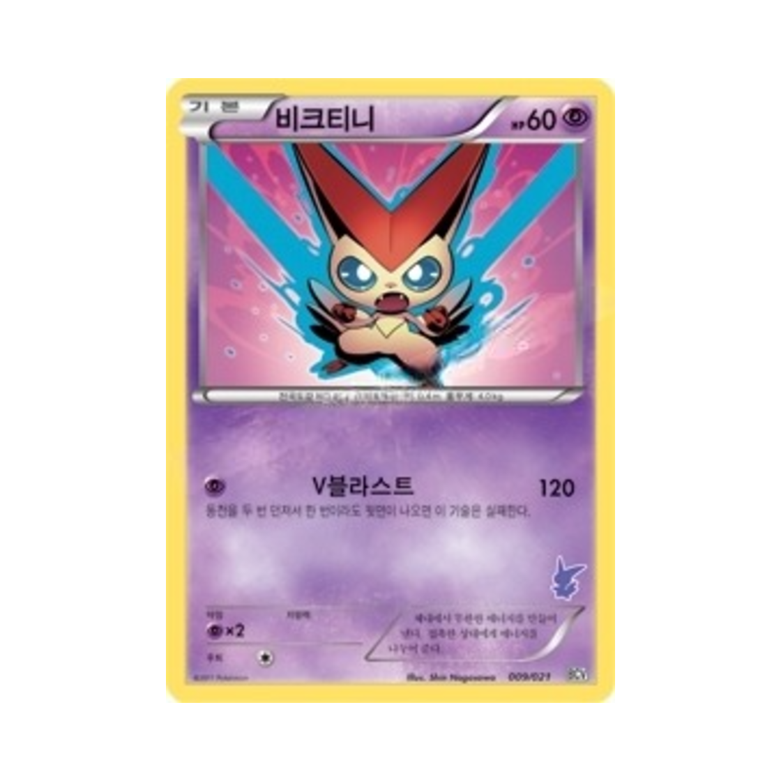 포켓몬 TCG 비크티니 배틀 체인지 비크티니덱 (한글판)(Pokemon TCG Victini Battle Change Victini Deck (Korean Ver.)) - 1
