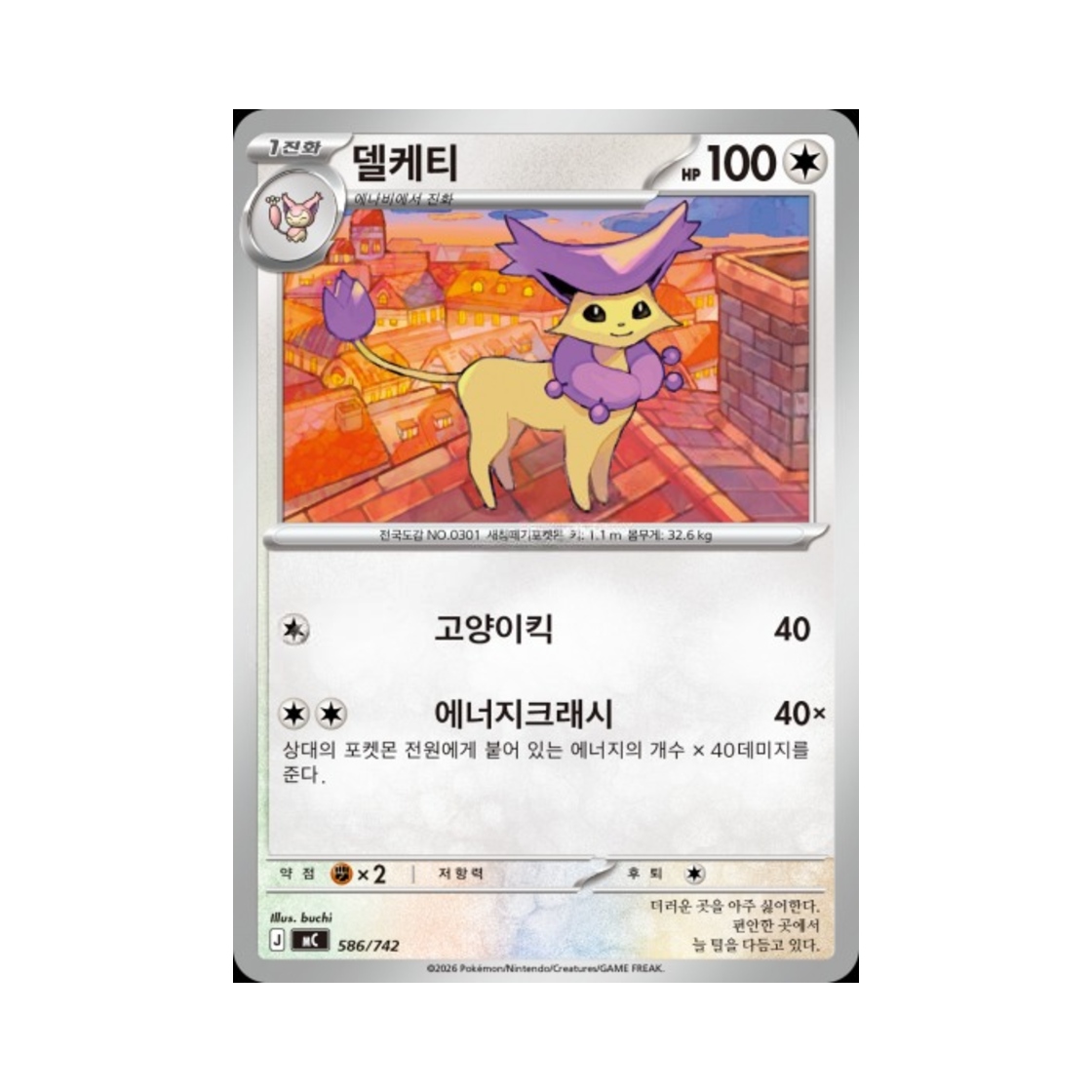 포켓몬 TCG 델케티 MEGA 스타트 덱 100 배틀컬렉션 (한글판)(Pokemon TCG Delcatty MEGA Start Deck 100 Battle Collection (Korean Ver.)) - 1