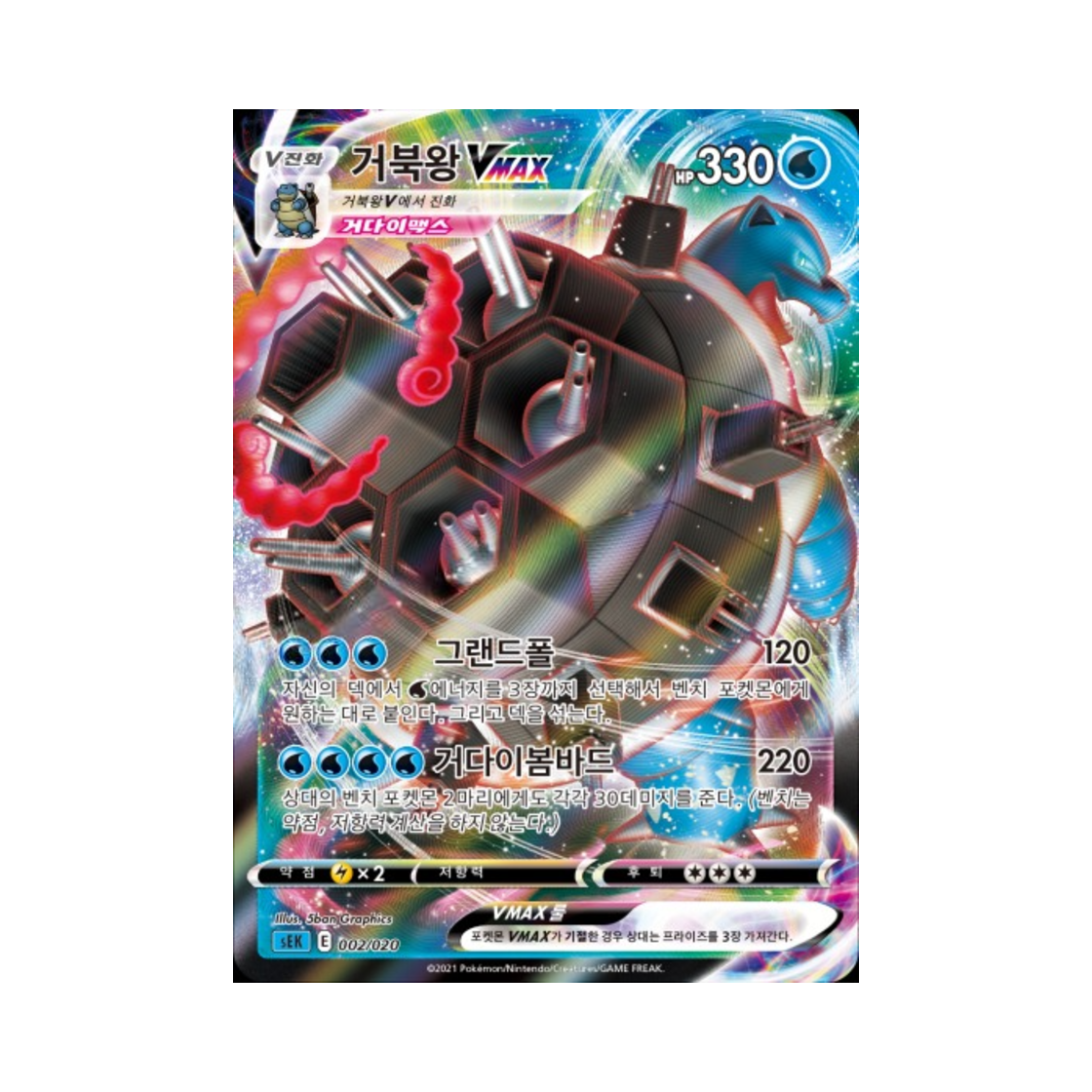 포켓몬 TCG 거북왕 VMAX 소드&실드 스타터 세트 VMAX 거북왕 (한글판)(Pokemon TCG Blastoise VMAX Sword & Shield Blastoise Starter Set VMAX (Korean Ver.))