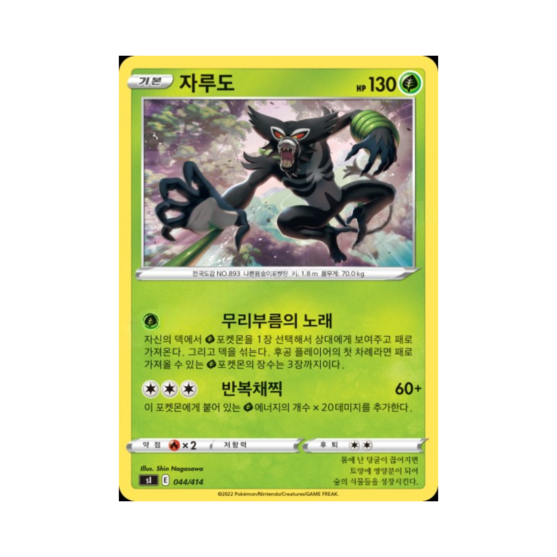포켓몬 TCG 자루도 소드&실드 스타트 덱 100 (한글판)(Pokemon TCG Zarude Sword & Shield Start Deck 100 (Korean Ver.)) - 1