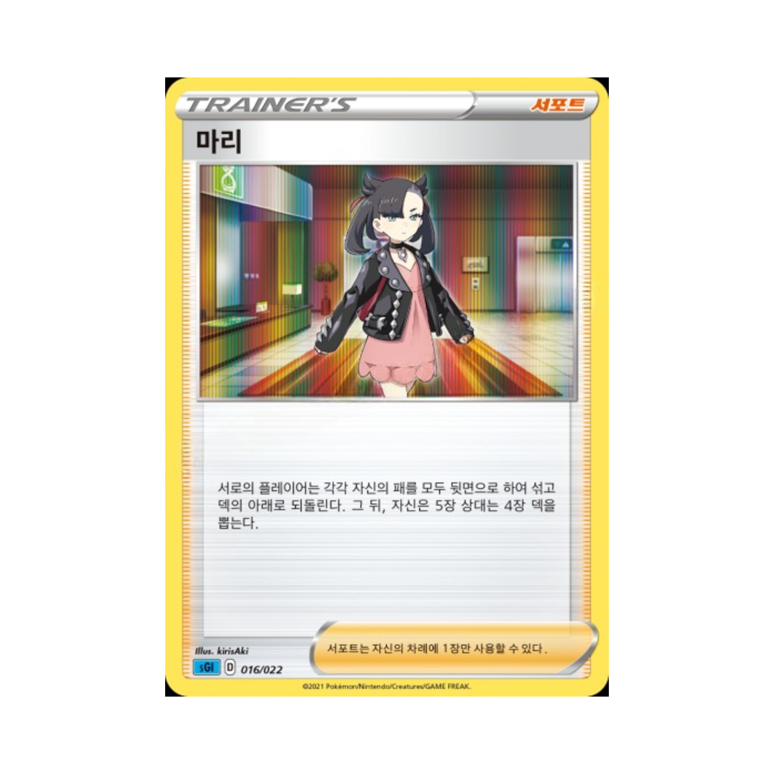 포켓몬 TCG 마리 소드&실드 하이클래스 덱 인텔리레온 VMAX (한글판)(Pokemon TCG Marnie Sword & Shield Inteleon VMAX High-Class Deck (Korean Ver.)) - 1