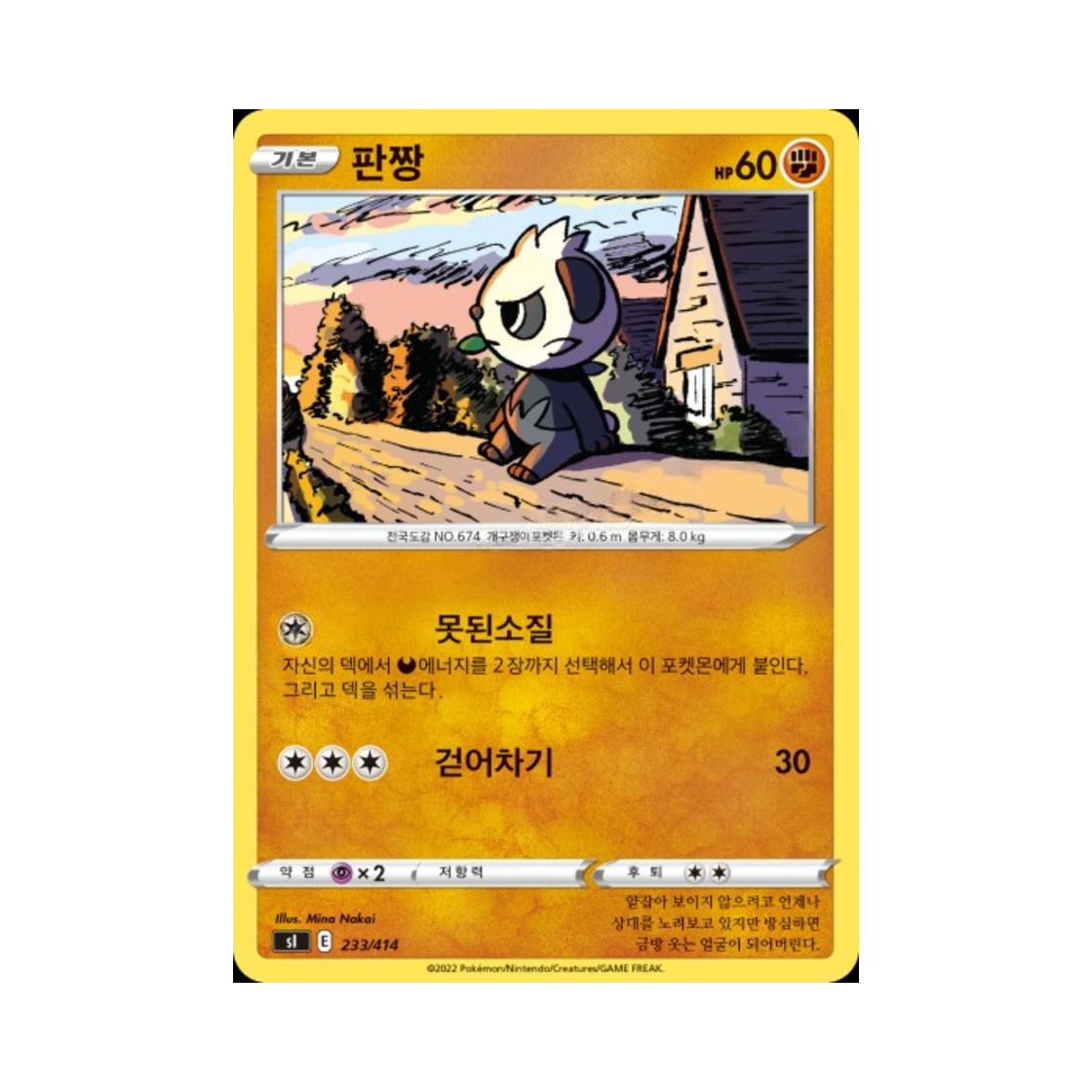 포켓몬 TCG 판짱 소드&실드 스타트 덱 100 (한글판)(Pokemon TCG Pancham V Sword & Shield Start Deck 100 (Korean Ver.)) - 1