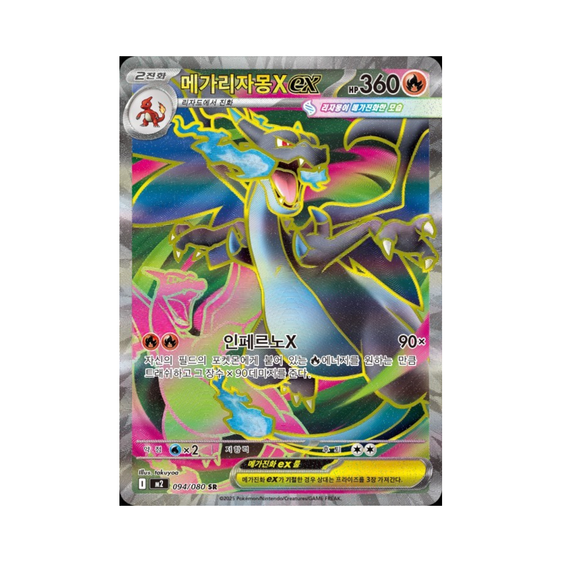 포켓몬 TCG 메가리자몽X ex SR 메가 확장팩 인페르노 X (한글판)(Pokemon TCG Mega Charizard X ex SR Inferno X (Korean Ver.))