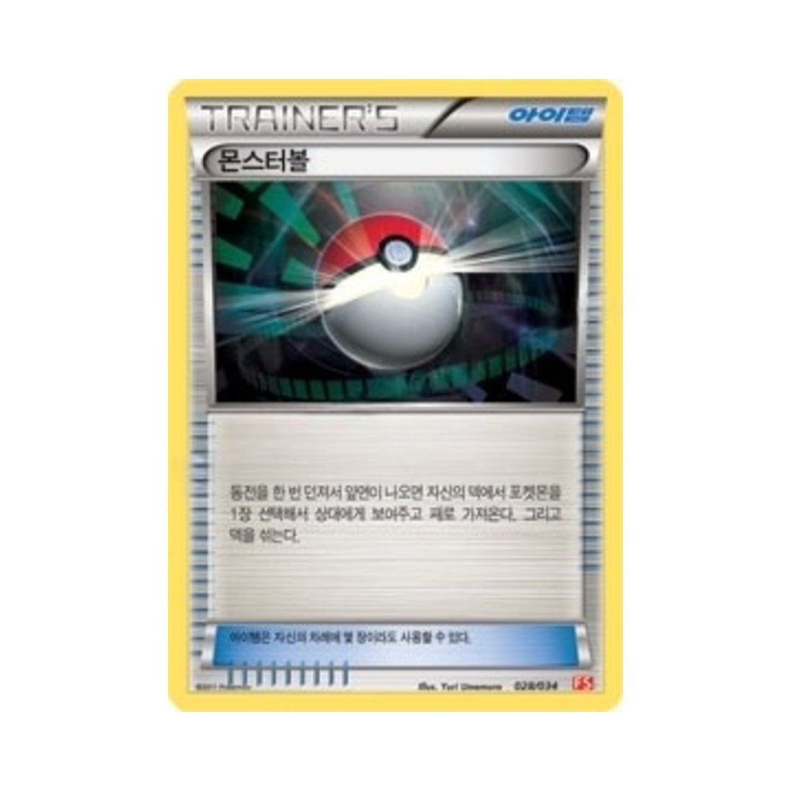 포켓몬 TCG 몬스터볼 BW 퍼스트 세트 불꽃의 진화 (한글판)(Pokemon TCG Monsterball BW First Set Evolution of Fire (Korean Ver.)) - 1