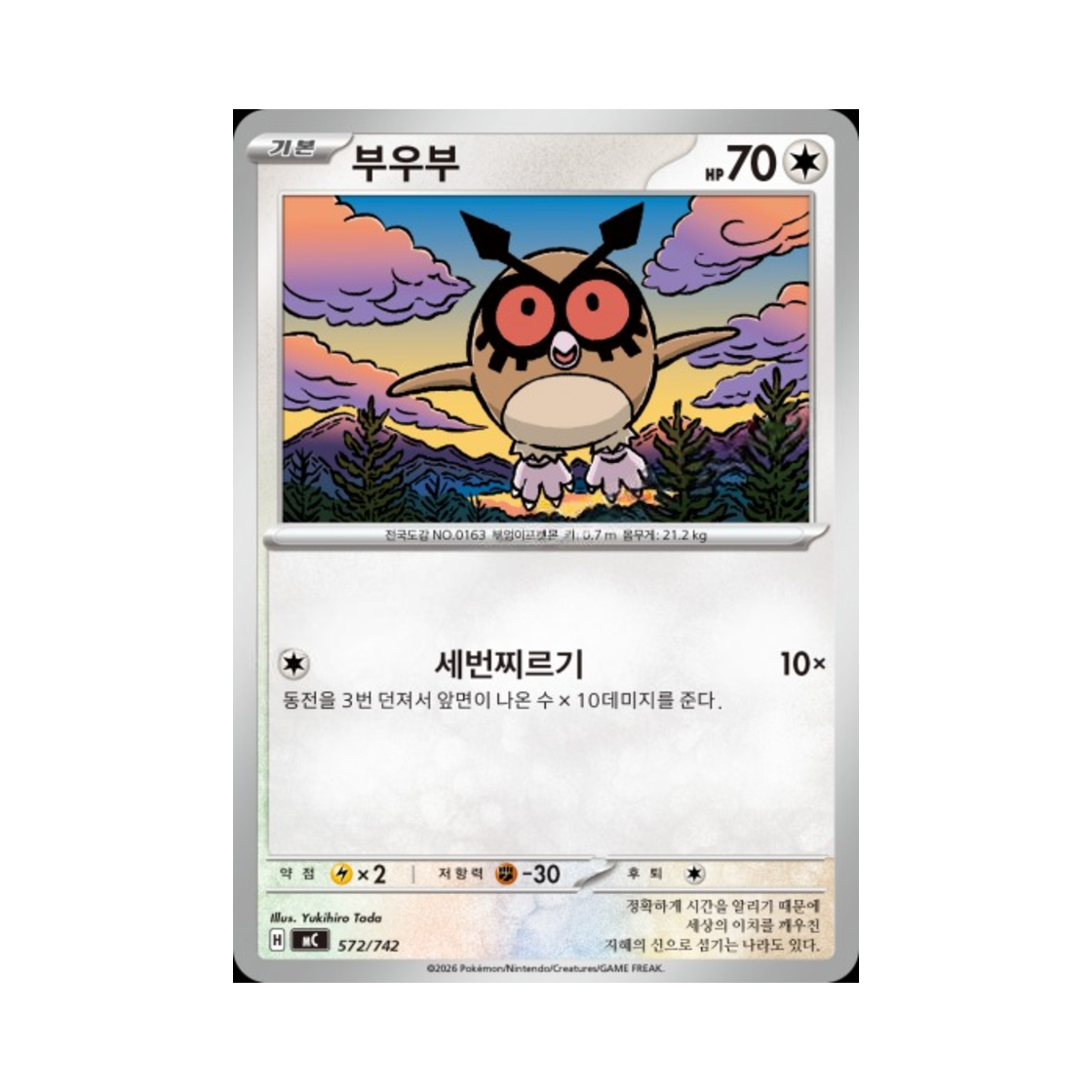 포켓몬 TCG 부우부 MEGA 스타트 덱 100 배틀컬렉션 (한글판)(Pokemon TCG Hoothoot MEGA Start Deck 100 Battle Collection (Korean Ver.))