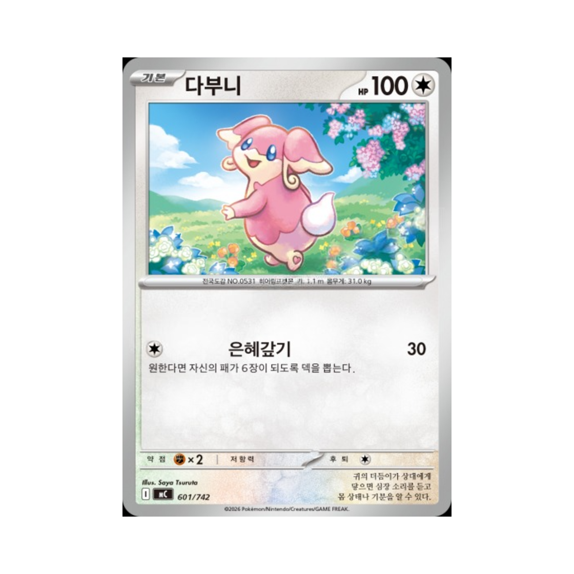 포켓몬 TCG 다부니 MEGA 스타트 덱 100 배틀컬렉션 (한글판)(Pokemon TCG Audino MEGA Start Deck 100 Battle Collection (Korean Ver.)) - 1