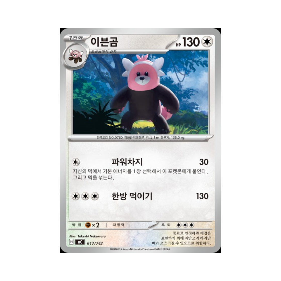 포켓몬 TCG 이븐곰 MEGA 스타트 덱 100 배틀컬렉션 (한글판)(Pokemon TCG Bewear MEGA Start Deck 100 Battle Collection (Korean Ver.))