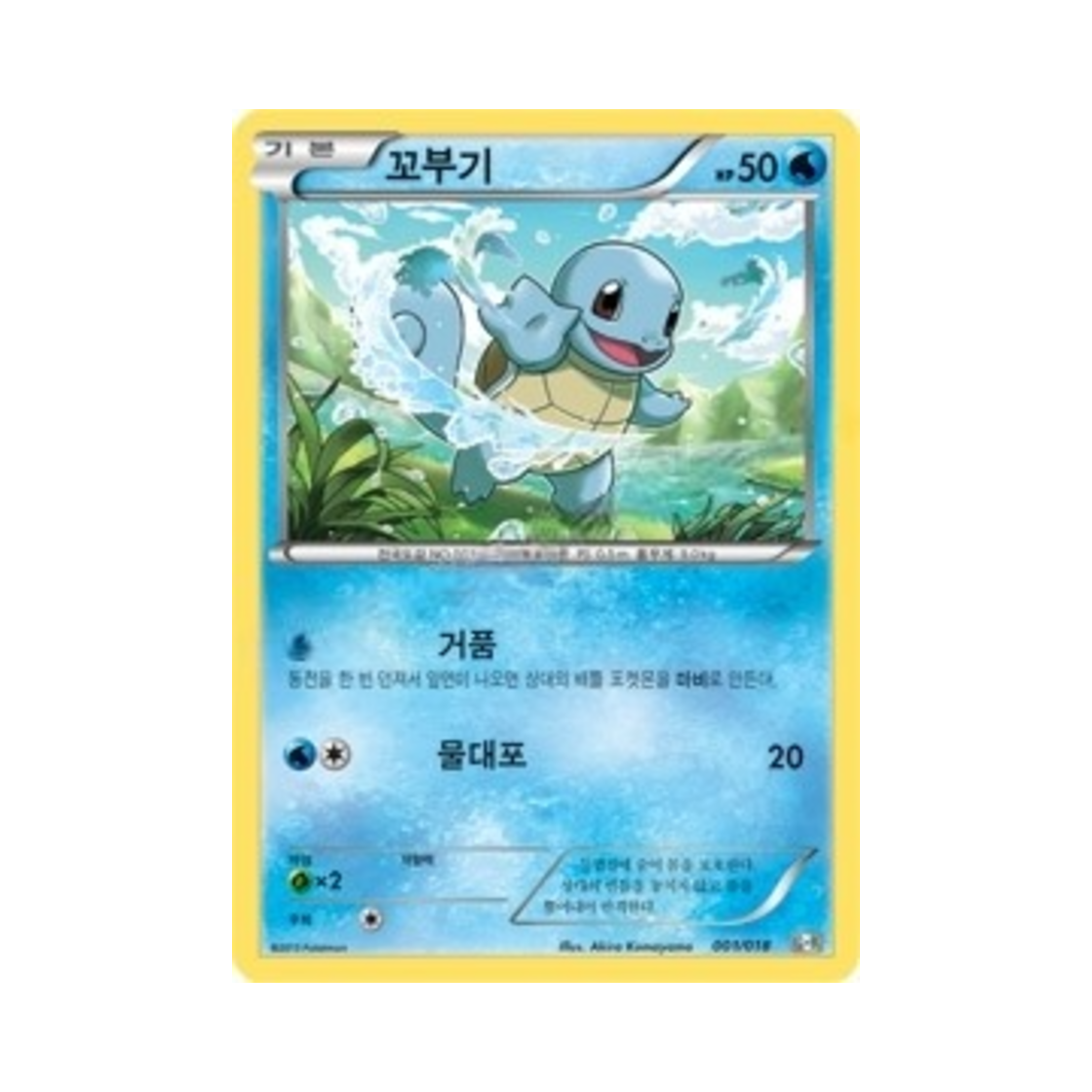 포켓몬 TCG 꼬부기 최강 폭류 거북왕+큐레무 ex (한글판)(Pokemon TCG Squirtle Blastoise + Kyurem-ex Combo Deck (Korean Ver.))