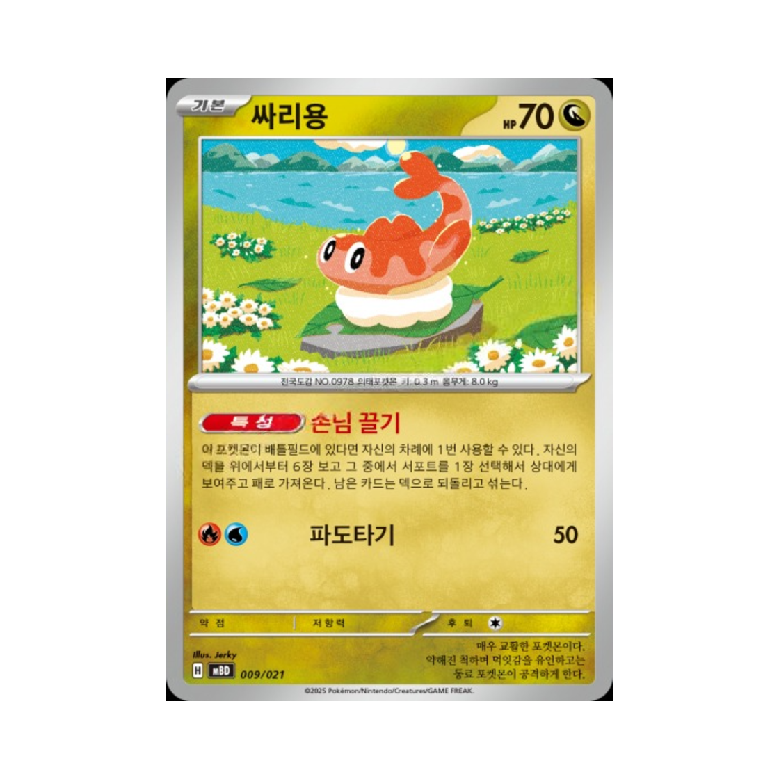 포켓몬 TCG 싸리용 메가 디안시 ex 스타터 세트 메가 (한글판)(Pokemon TCG Tatsugiri Mega Diancie ex Starter Set Mega (Korean Ver.)) - 1