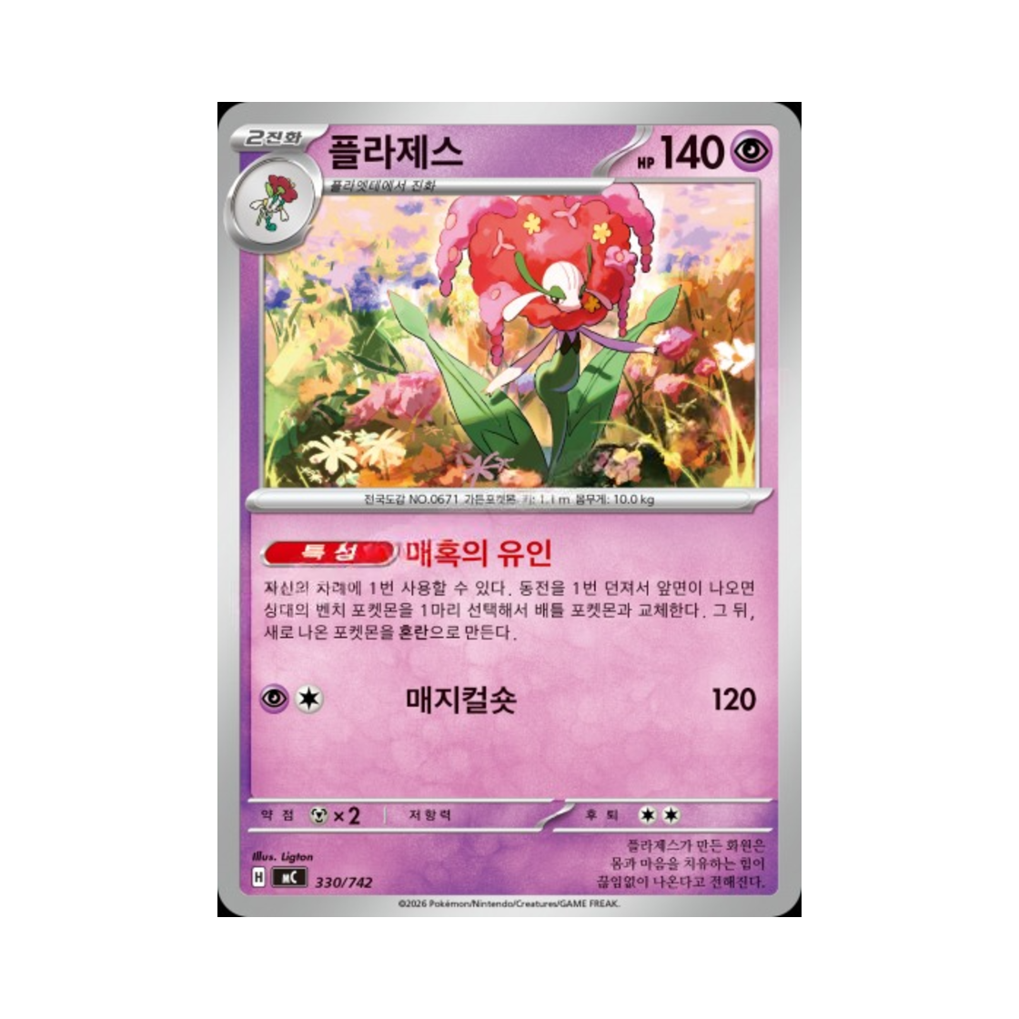 포켓몬 TCG 플라제스 MEGA 스타트 덱 100 배틀컬렉션 (한글판)(Pokemon TCG Florges MEGA Start Deck 100 Battle Collection (Korean Ver.)) - 1