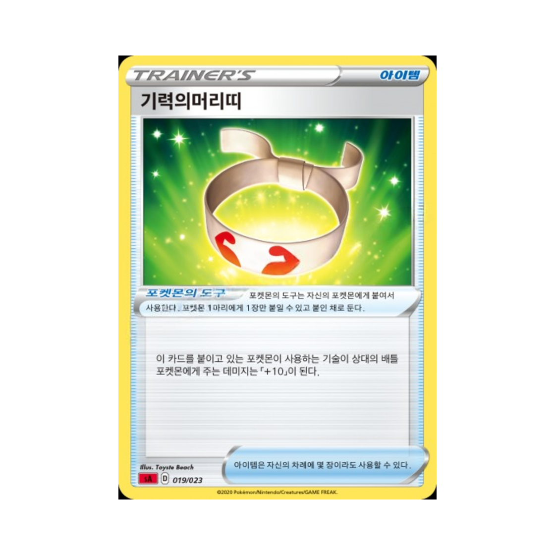 포켓몬 TCG 기력의머리띠 소드&실드 스타터 세트 V 불꽃 (한글판)(Pokemon TCG Vitality Band Sword & Shield Fire Starter Set V (Korean Ver.)) - 1