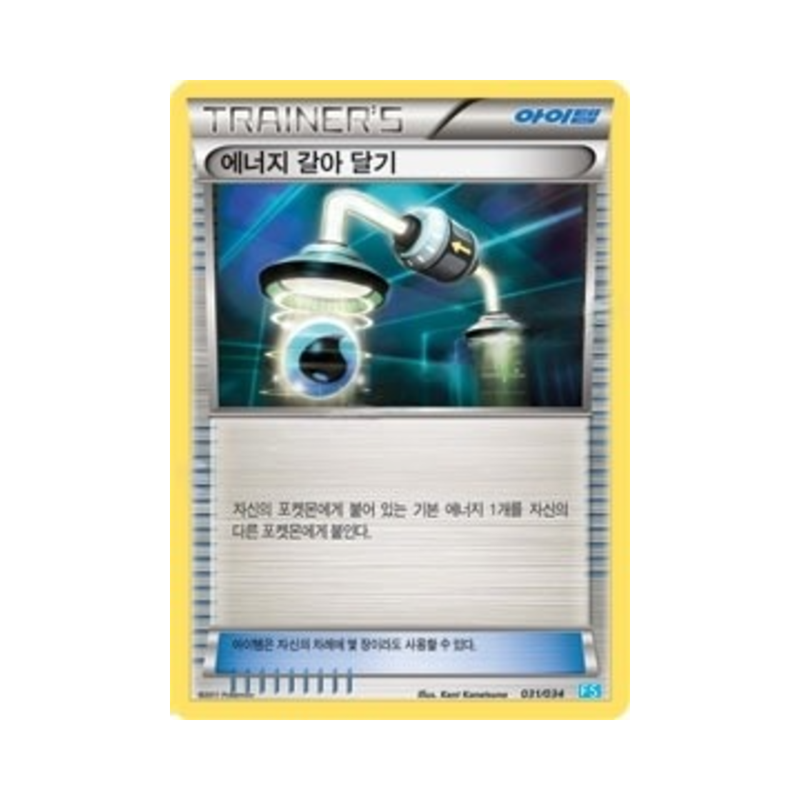 포켓몬 TCG 에너지 갈아 달기 BW 퍼스트 세트 물의 진화 (한글판)(Pokemon TCG Energy Switch BW First Set Evolution of Water (Korean Ver.)) - 1