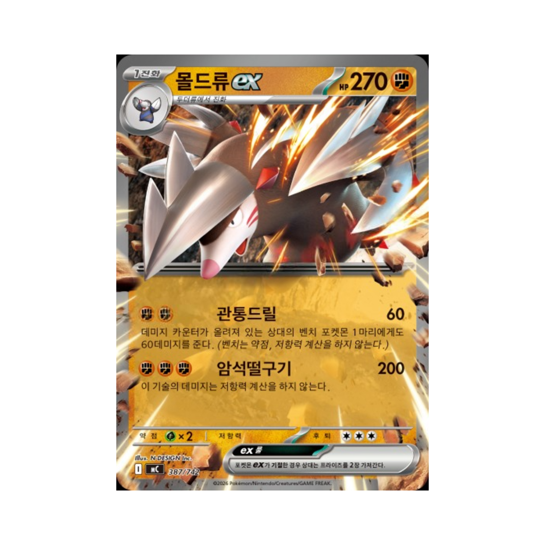 포켓몬 TCG 몰드류 ex MEGA 스타트 덱 100 배틀컬렉션 (한글판)(Pokemon TCG Excadrill ex MEGA Start Deck 100 Battle Collection (Korean Ver.)) - 1