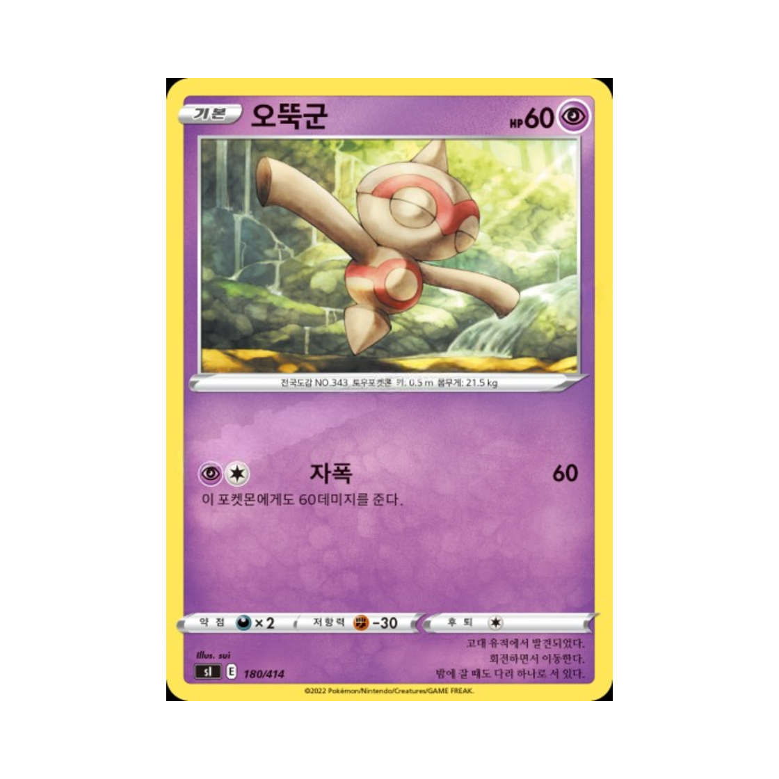 포켓몬 TCG 오뚝군 소드&실드 스타트 덱 100 (한글판)(Pokemon TCG Baltoy Sword & Shield Start Deck 100 (Korean Ver.)) - 1