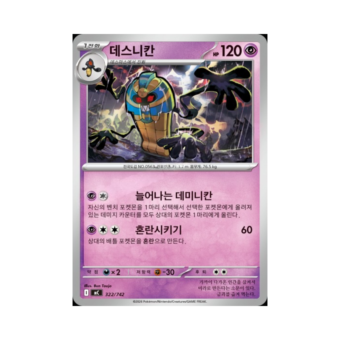 포켓몬 TCG 데스니칸 MEGA 스타트 덱 100 배틀컬렉션 (한글판)(Pokemon TCG Cofagrigus MEGA Start Deck 100 Battle Collection (Korean Ver.)) - 1