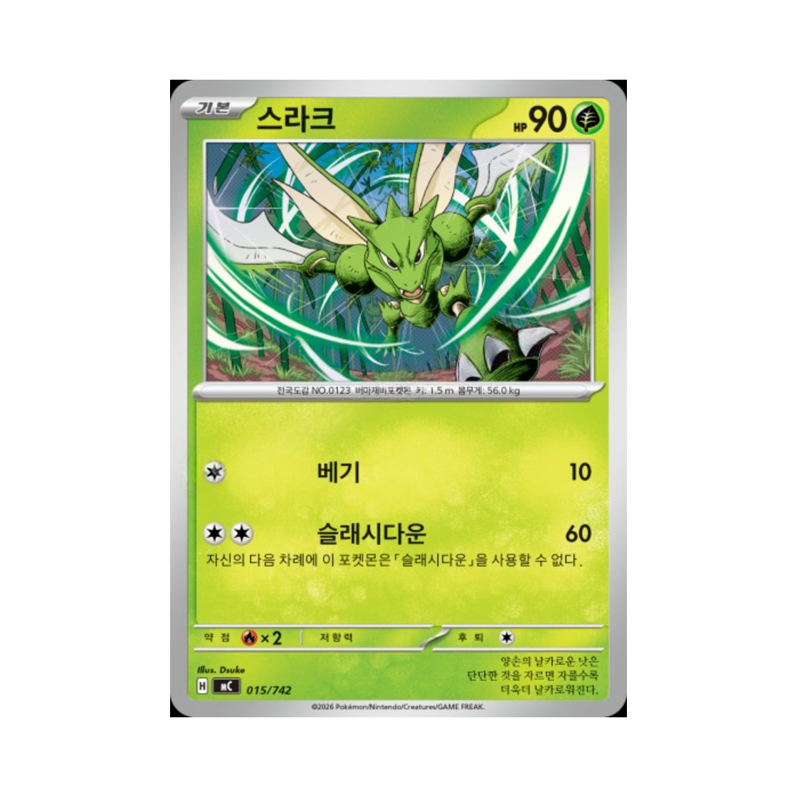 포켓몬 TCG 스라크 MEGA 스타트 덱 100 배틀컬렉션 (한글판)(Pokemon TCG Scyther MEGA Start Deck 100 Battle Collection (Korean Ver.)) - 1